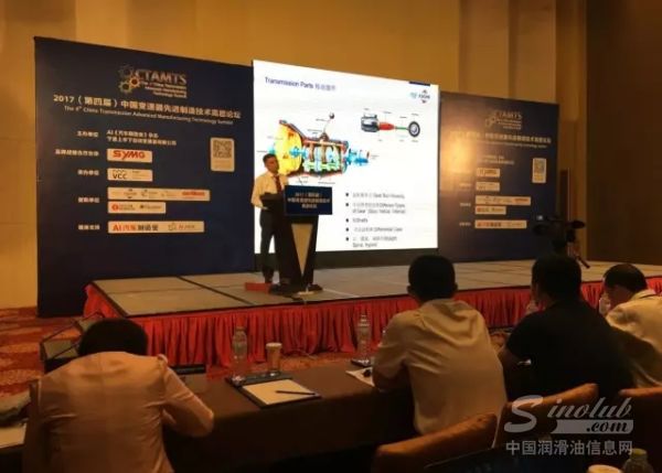 福斯润滑油出席2017（第四届）中国变速器先进制造技术高层论坛