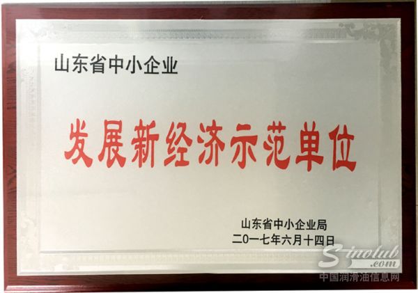 天泰钢塑有限公司被评为山东省中小企业发展新经济示范单位