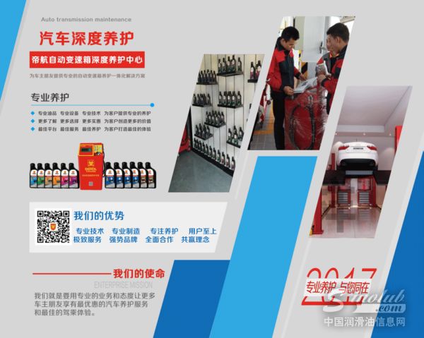 帝航自动变速箱养护项目上海运营中心：专业执著，用户为本