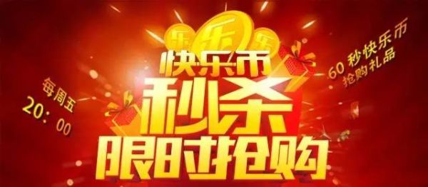 中华抢红包新玩法，秒杀活动人气高