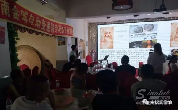 金球自动变速箱油终端营销实操培训班辽源站圆满落幕