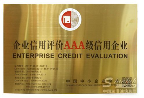 为诚信加冕，哈弗润滑油荣获“AAA级信用企业”称号