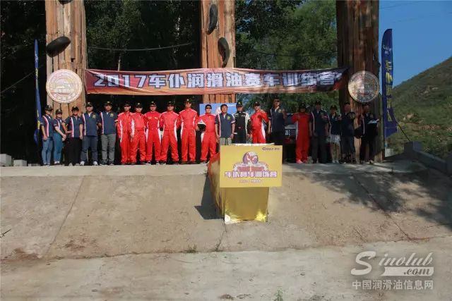 无惧挑战 巅峰对决——2017北京•怀柔车仆润滑油越野训练营完美收官