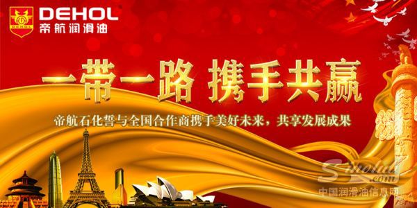 助力“一带一路” 帝航打造新疆汽车养护行业的“强劲引擎”