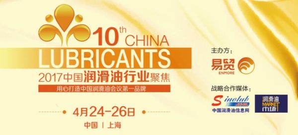 新常态，新挑战，新思维——“2017第十届中国润滑油行业聚焦专题隆重上线