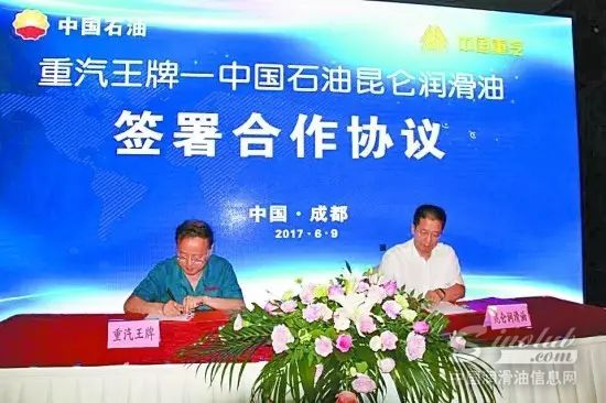 昆仑润滑油与重汽王牌签署战略合作协议