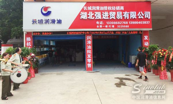鄂州首家长城润滑油汽车养护中心开业运营