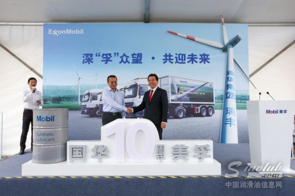 深“孚”众望，共迎未来——埃克森美孚与国华投资共庆双方十周年合作