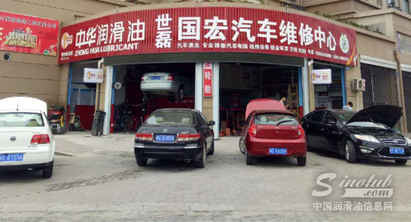 中华云店·世磊国宏修理厂增值服务探索记