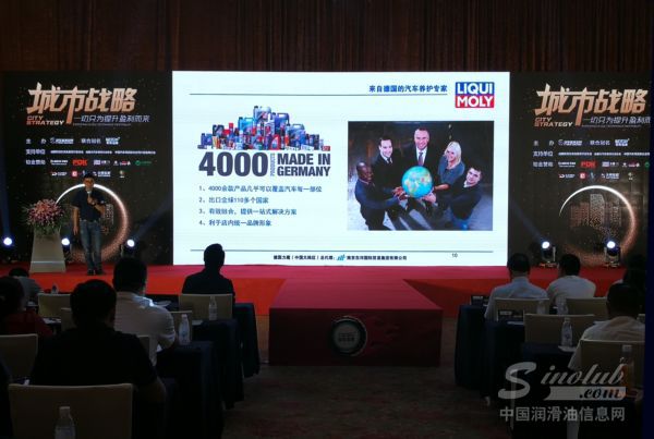 【专一、专业、专注】德国力魔出席汽车服务业城市战略会议成都站