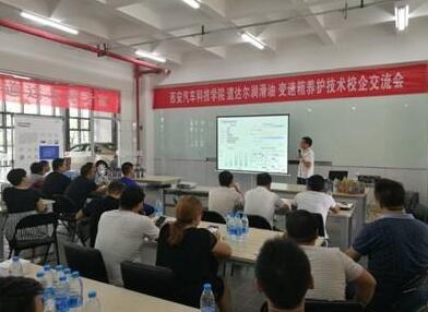 道达尔润滑油中国自动变速箱养护交流会