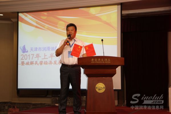 共商良策、共谋华彩——天津市润滑油脂协会半年工作总结大会圆满召开