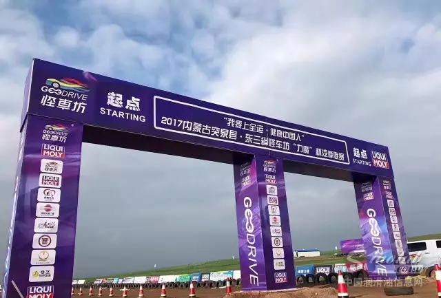 御猛兽 战草原｜2017“力魔”杯汽摩联赛激情开赛