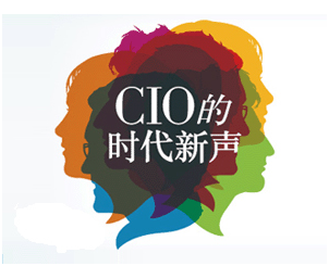 ACS2017独家聚焦：汽车行业CIO的心声 你听到了吗？