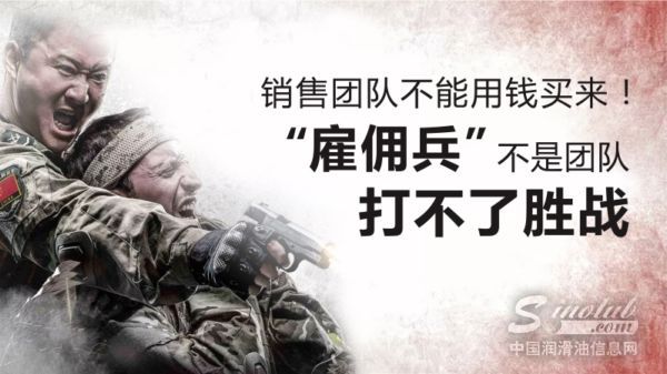 润滑油经销代理商如何组建自己的战狼团队?