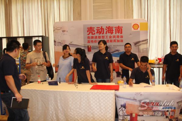 工业润滑油技术交流会在海口召开 两百人参会