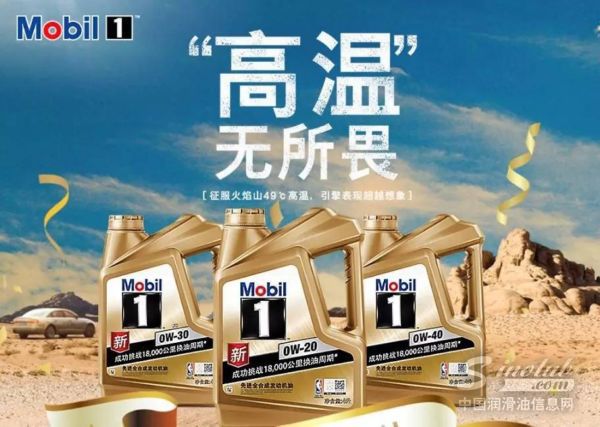 挑战畅行极限，美孚1号的使命宣言