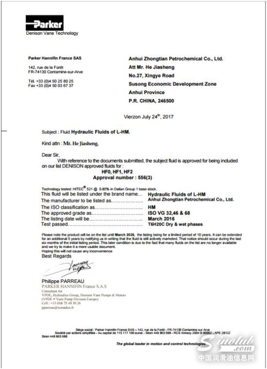 中天石化高级抗磨液压油荣获丹尼逊HF-0、HF-1、HF-2认证