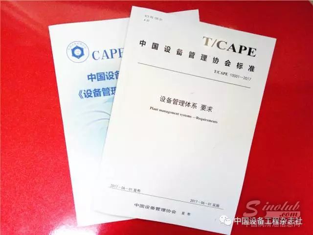 《设备管理体系 要求》标准的特色和定位