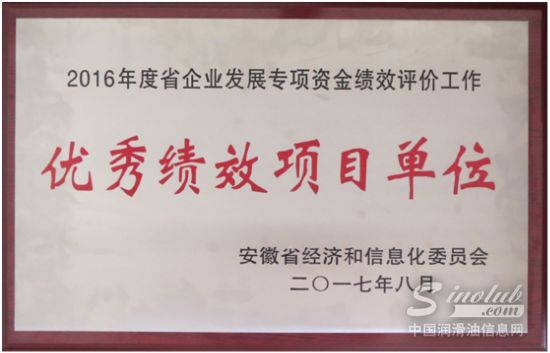 安徽中天石化荣获2016年度省“优秀绩效项目单位”称号