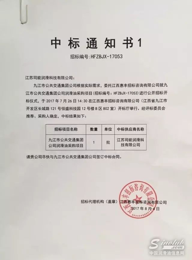 司能润滑油--江西省九江市公交集团中标喜讯！