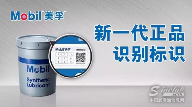 厉害了！进口美孚商品防伪新升级，速来围观