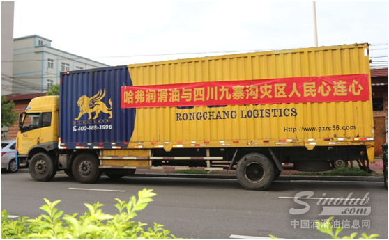 哈弗润滑油驰援九寨沟地震灾区，1800升润滑油助力灾区救援车辆