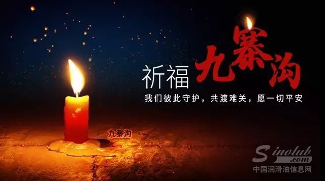 灾难无情，人间有爱！【圣保路润滑油】为灾区人民祈福！