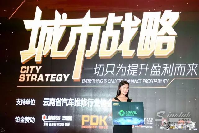 龙蟠科技亮相汽车服务世界2017（云南）城市战略会议