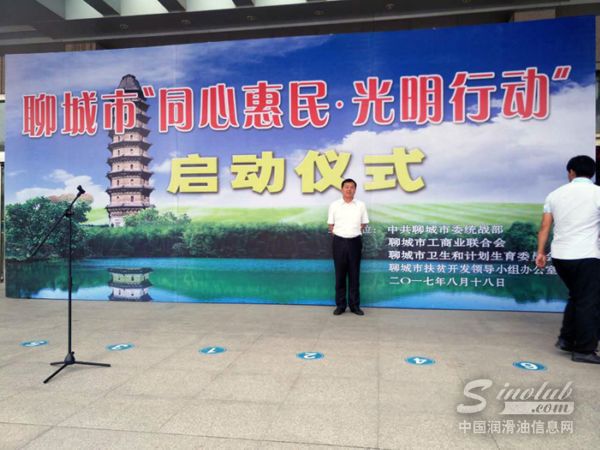 聊城市工商业联合会副主席刘庆成参加全市同心惠民•光明行动启动仪式