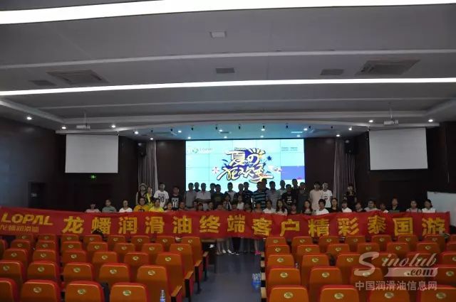 龙蟠润滑油终端客户泰国游活动今日启程