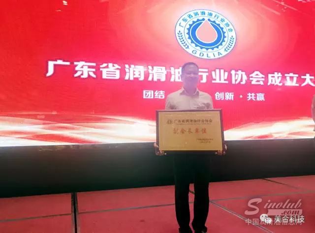 美合科技荣获广东省润滑油行业协会副会长单位