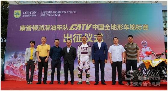 为冠军梦想 康普顿润滑油车队举行出征仪式