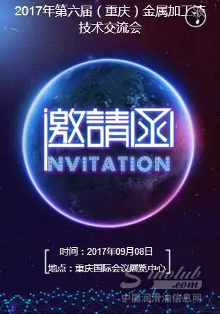由沙索（中国）协办的2017年第六届（重庆）金属加工液技术交流会即将召开， 欢迎参会！