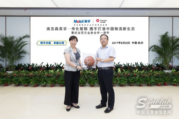 探索合作新思路 开拓物流新格局 埃克森美孚与传化智联业务合作一周年