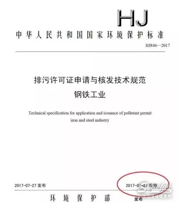注意！环保部颁布新石化工业排污许可证申请与核发技术规范