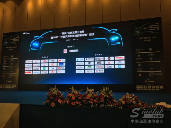 2017中国汽车后市场连锁发展分论坛•深圳站圆满落幕！