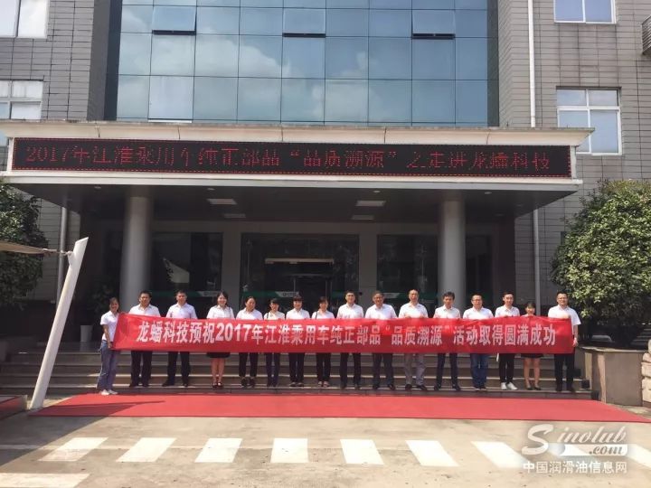 江淮乘用车纯正备件“品质溯源”龙蟠行活动圆满结束