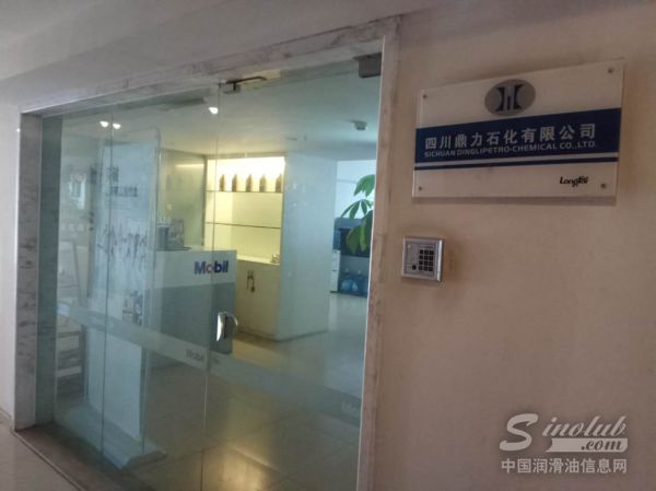 “帝航自动变速箱油项目（成都 ）运营中心”正式成立