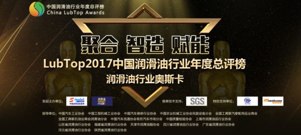 “润滑油行业奥斯卡”投票仅剩最后五天！