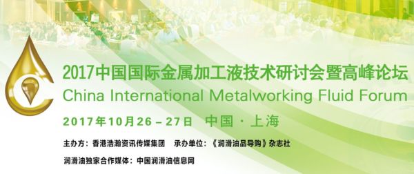 前方高能预警，金属加工液会议再次重磅来袭！您，准备好了吗？