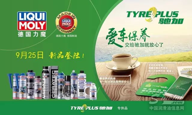 力魔携手米其林驰加店，共同开创汽车深化养护新时代