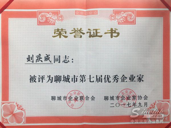 天泰集团董事长刘庆成被授予“聊城市第七届优秀企业家”光荣称号