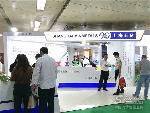 第十八届中国国际润滑油品展展台风采：上海五矿