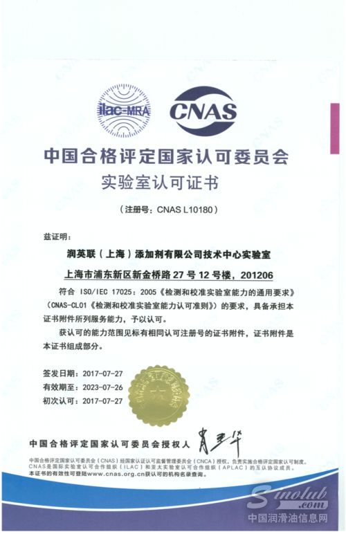 润英联中国商务技术中心实验室成功通过ISO17025认证