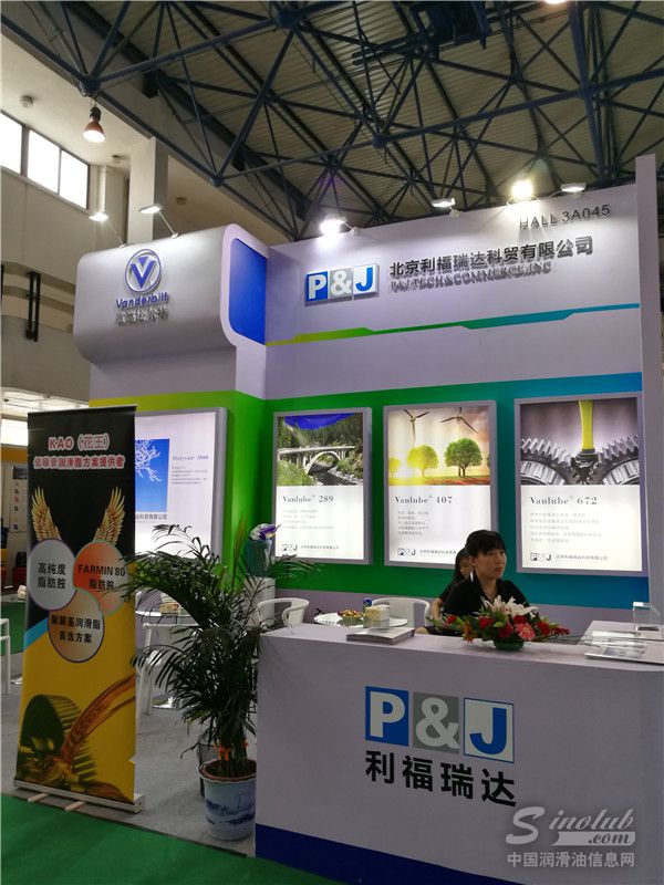 第十八届中国国际润滑油品展展台风采：利福瑞达