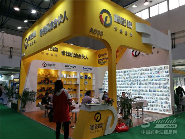 第十八届中国国际润滑油品展展台风采：福路德
