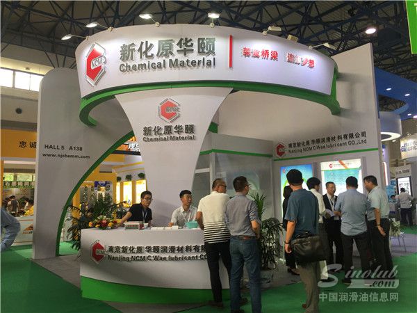 第十八届中国国际润滑油品展展台风采：新化源华颐