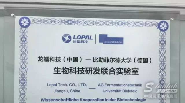 龙蟠科技与德国高校联合成立生物科技实验室