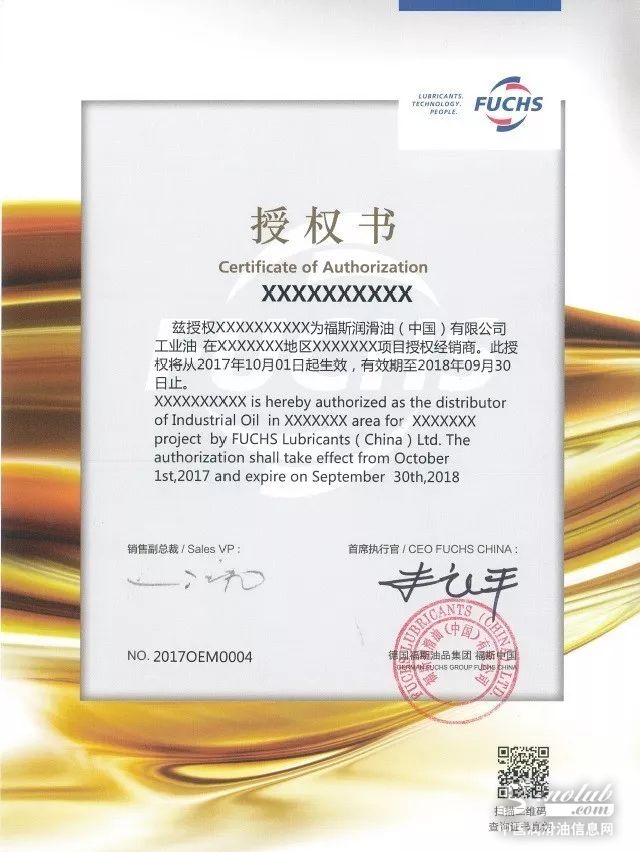 福斯中国经销商授权证书全面升级